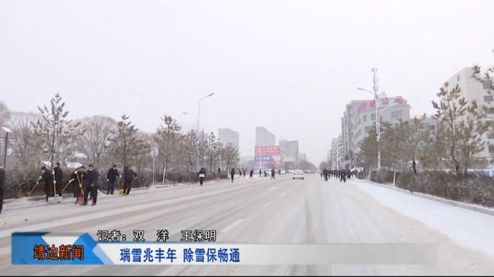 靖边新闻2022年2月7日
