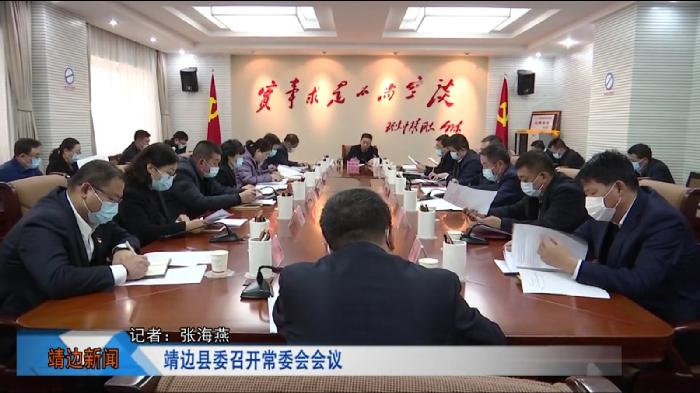 靖边新闻2022年1月26日
