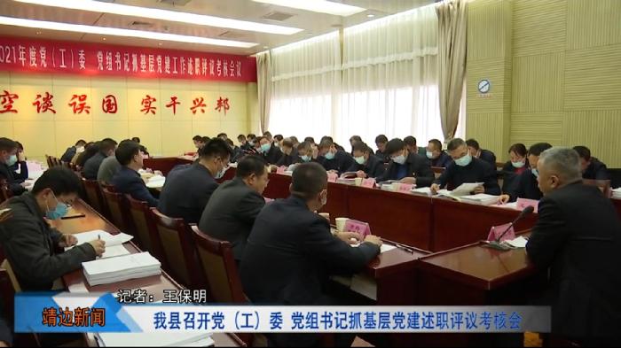靖边新闻2022年1月29日