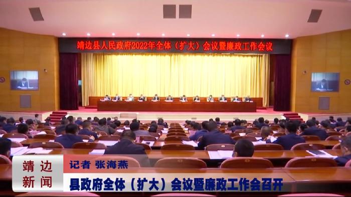 靖边新闻2022年4月29日