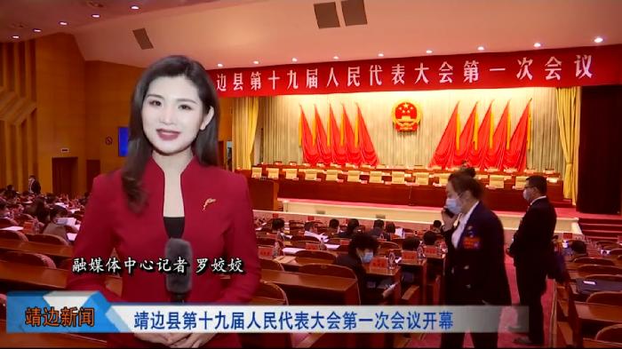 靖边新闻2022年3月16日