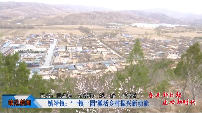靖边新闻2022年4月15日