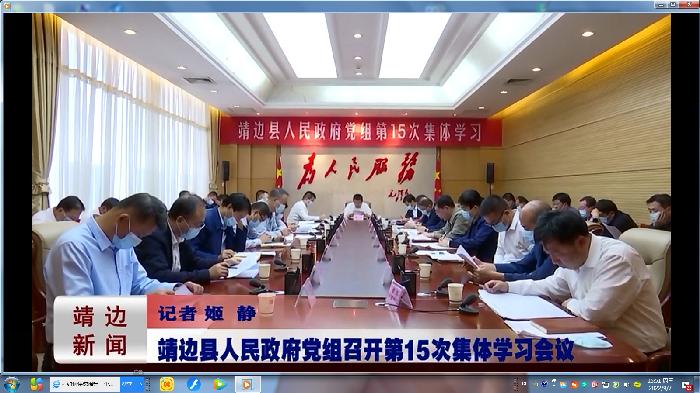 靖边新闻2022年9月5日