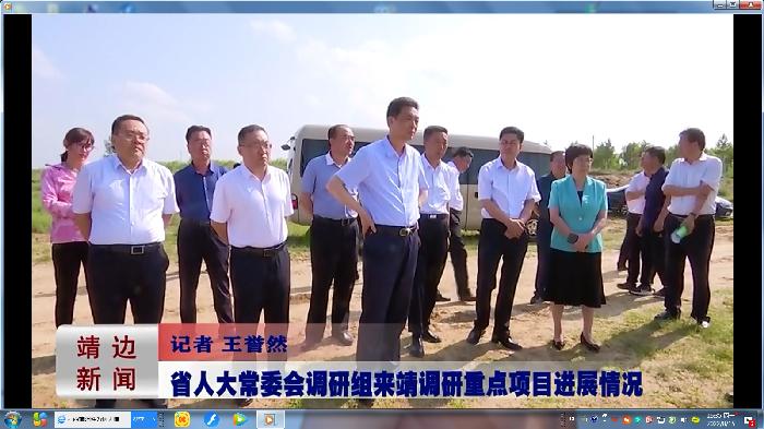 靖边新闻2022年8月8日