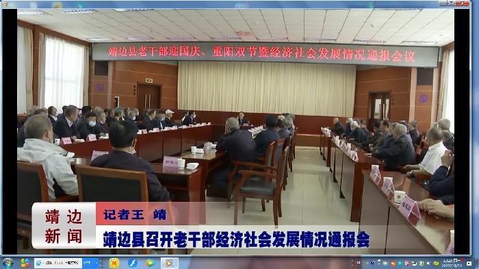 靖边新闻2022年9月30日