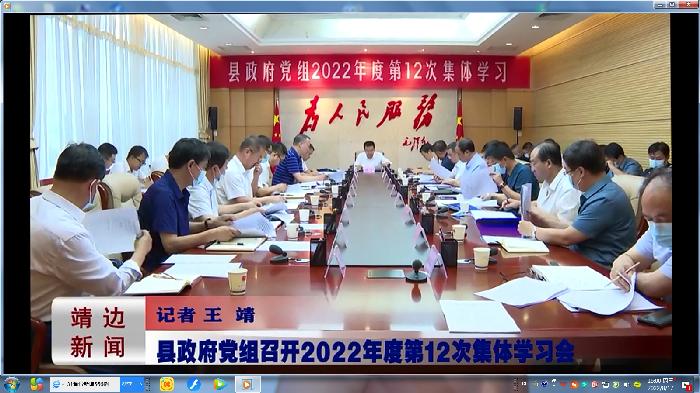 靖边新闻2022年8月15日