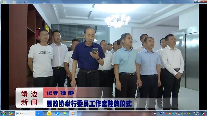 靖边新闻2022年8月10日