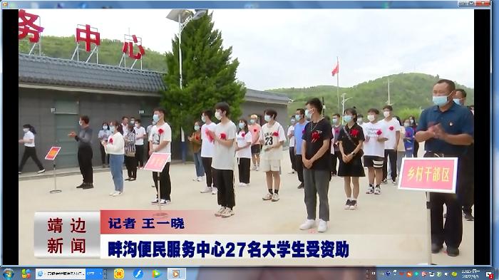 靖边新闻2022年9月2日