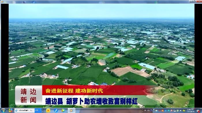 靖边新闻2022年8月24日