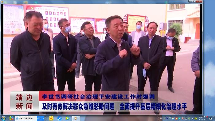 靖边新闻2022年9月28日