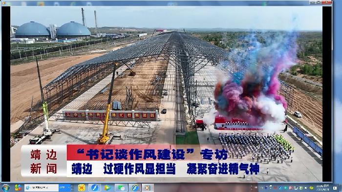 靖边新闻2022年9月26日