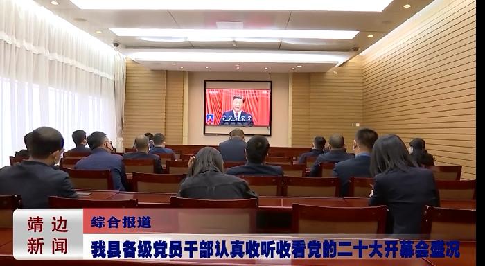 靖边新闻2022年10月17日