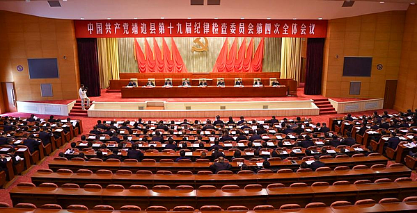 中国共产党靖边县第十九届纪律检查委员会第四次全体会议召开