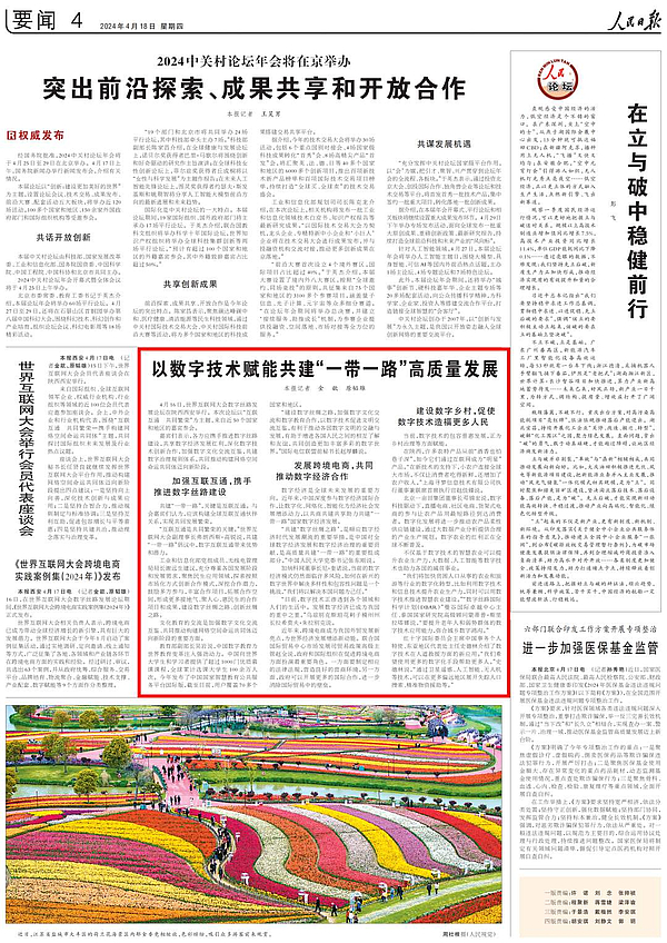 以数字技术赋能共建“一带一路”高质量发展