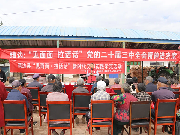 【学习贯彻党的二十届三中全会精神】靖边县深入开展党的二十届三中全会精神基层宣讲活动