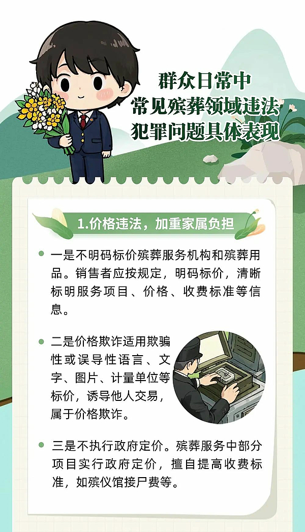 常见的殡葬领域违法犯罪问题有哪些具体的表现？