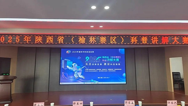陕西省科普讲解大赛（榆林赛区）圆满落幕，靖边选手载誉而归