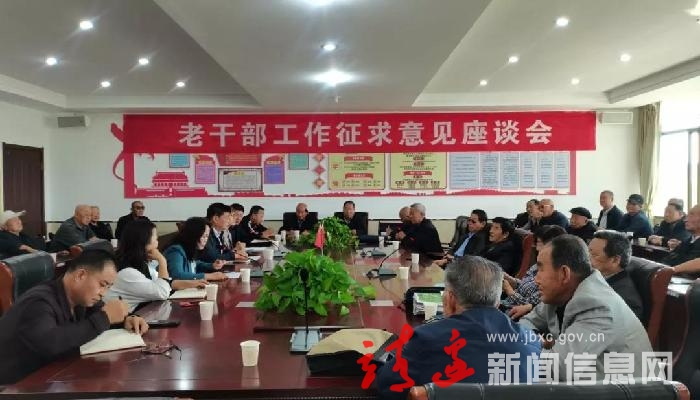 靖边县委组织部召开老干部工作征求意见座谈会