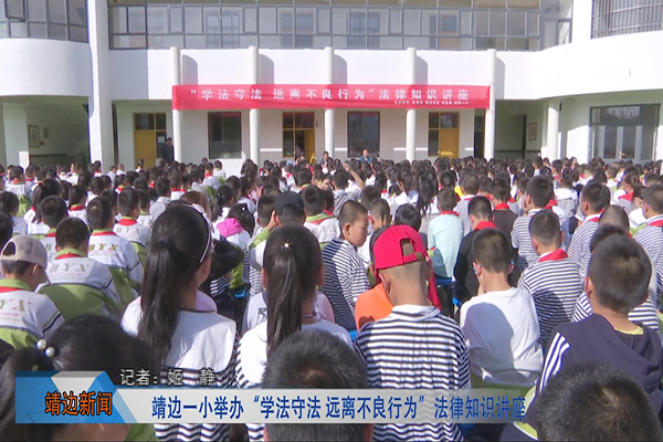 靖边新闻9月17日