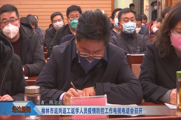 靖边新闻2月8日