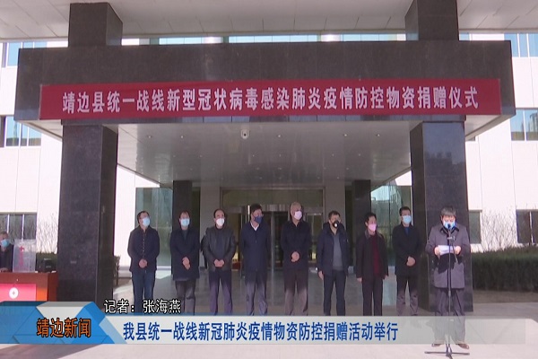 靖边新闻2月13日