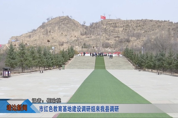 靖边新闻3月19日
