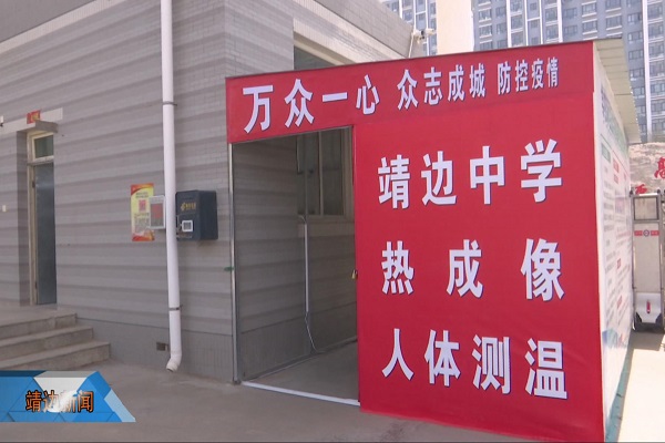 靖边新闻3月26日