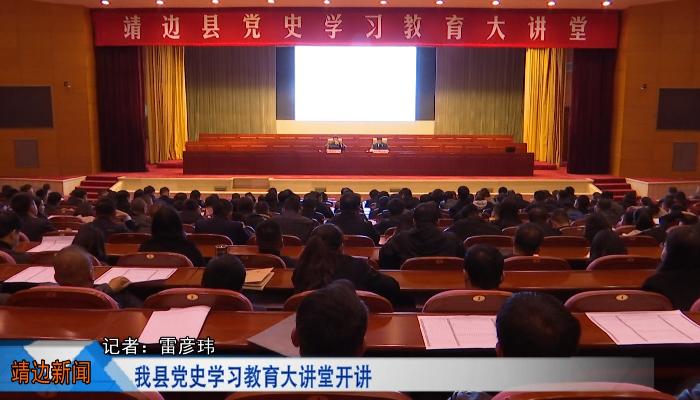 靖边新闻3月19日