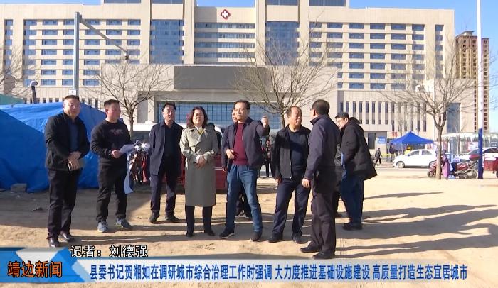 靖边新闻3月23日