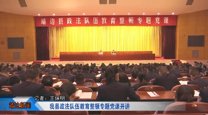 靖边新闻3月24日