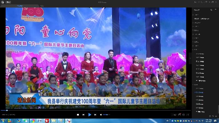 靖边新闻6月1日