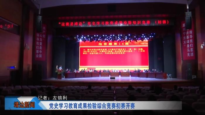 靖边新闻12月17日