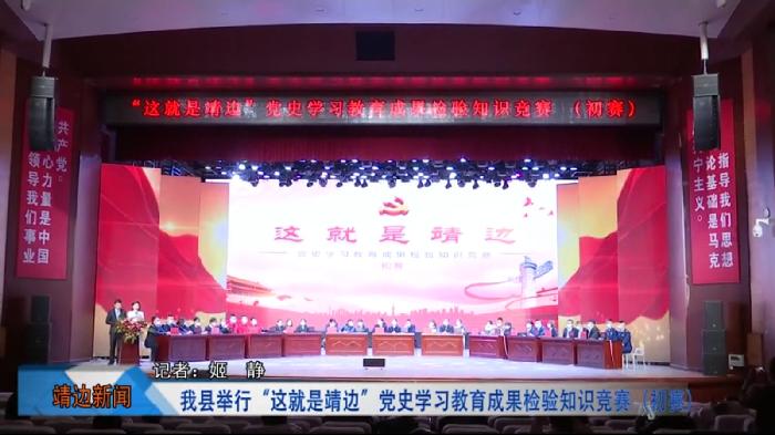 靖边新闻12月20日