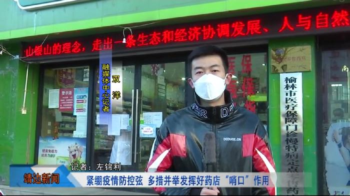 靖边新闻12月21日