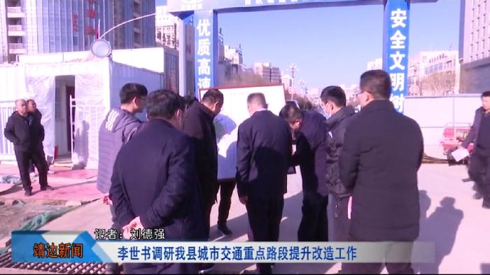 靖边新闻12月23日