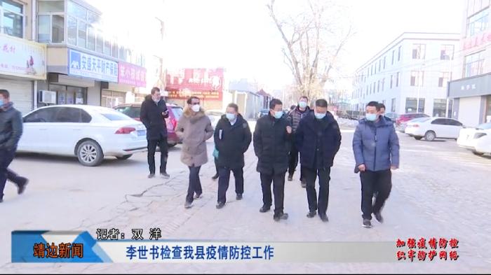 靖边新闻12月28日