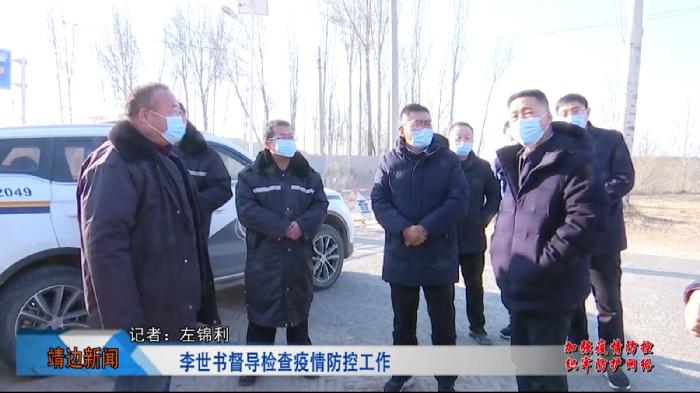 靖边新闻12月29日