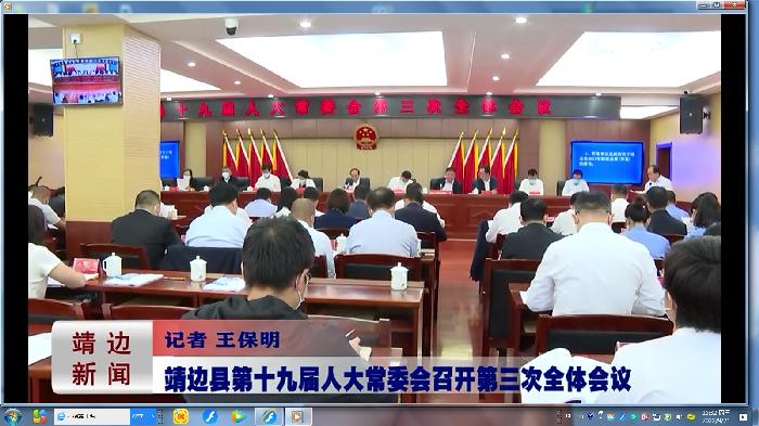 靖边新闻2022年9月15日