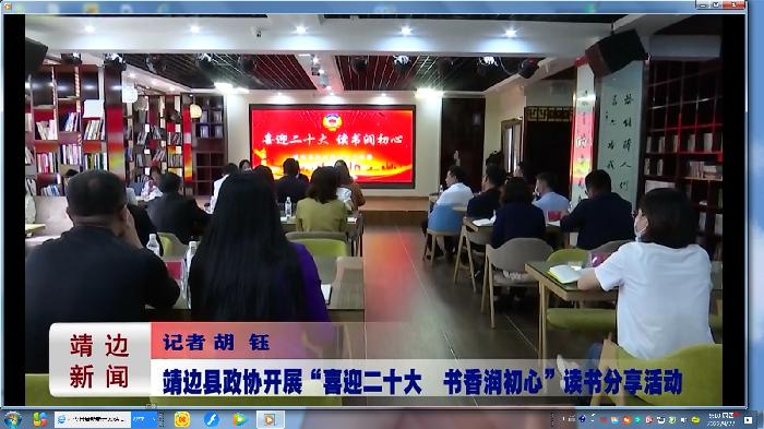 靖边新闻2022年9月20日