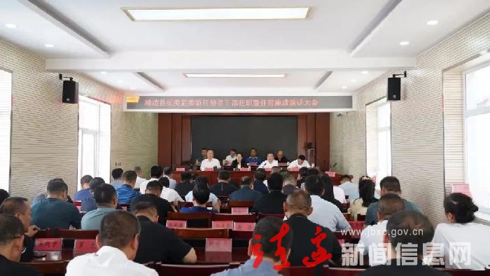 靖边县纪委监委对新任职领导干部进行集体廉政谈话