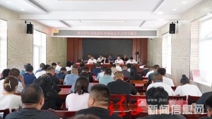 靖边县纪委监委守牢审查调查安全“生命线”！