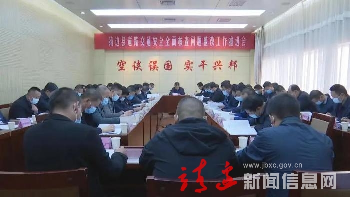 硬措施！靖边县推进道路交通安全核查问题整改