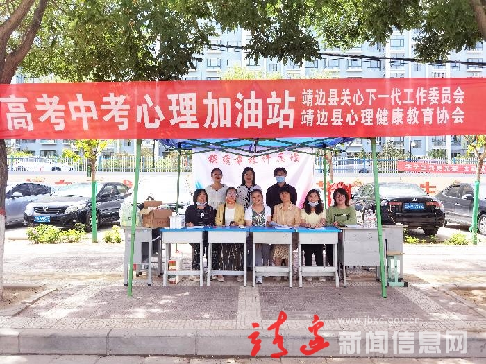 靖边县开展“高考心理加油站”活动