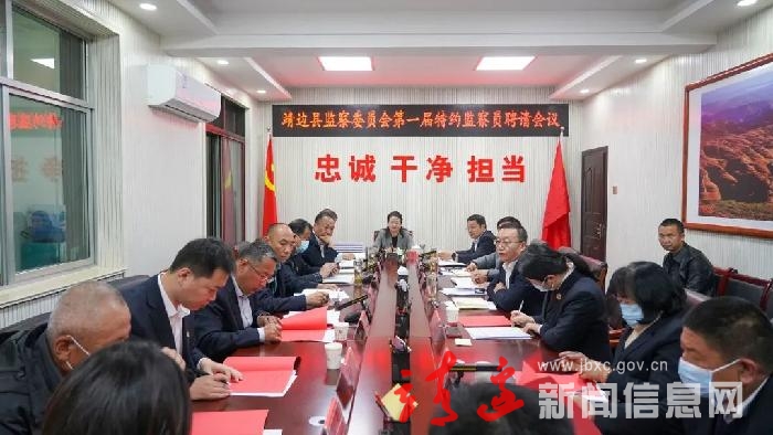 开门讷谏！靖边县组建特约监察员队伍