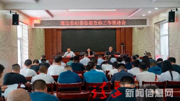 凝心聚力守正创新！靖边县扎实做好党风廉政宣传工作