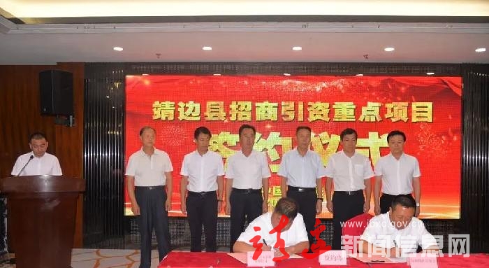 第六届丝博会靖边签约项目6个，签约投资金额35.05亿元！