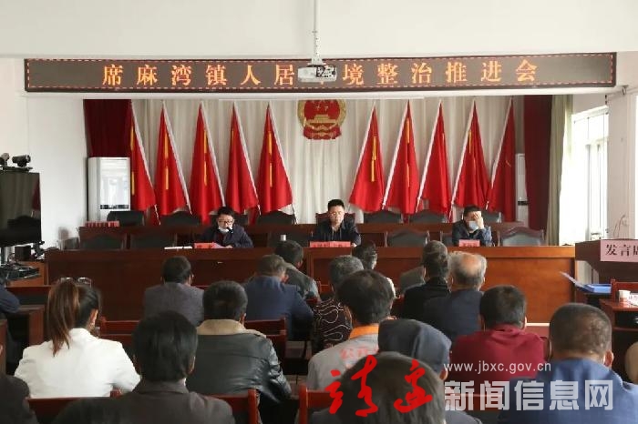 向“拴正”看齐！席麻湾镇打好农村人居环境整治战
