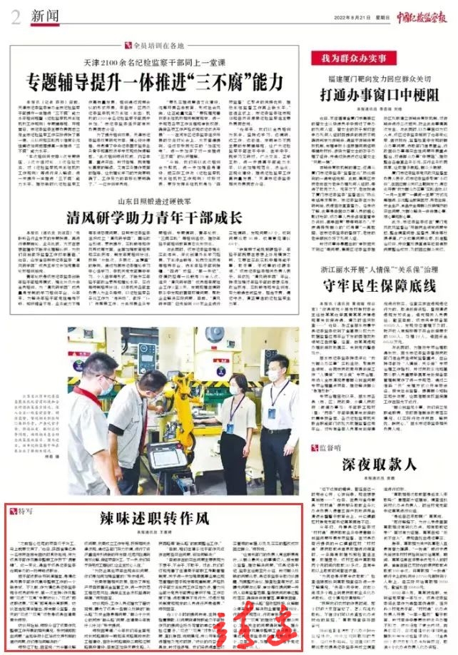 中国纪检监察报刊发靖边县这项工作！辣味述职转作风