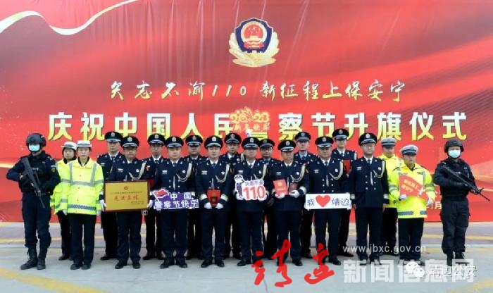 【致敬警察节】靖边县公安局举行升警旗仪式