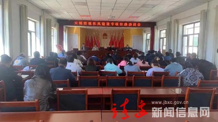 【作风建设专项行动】天赐湾镇：精准发力，助推作风建设走深走实